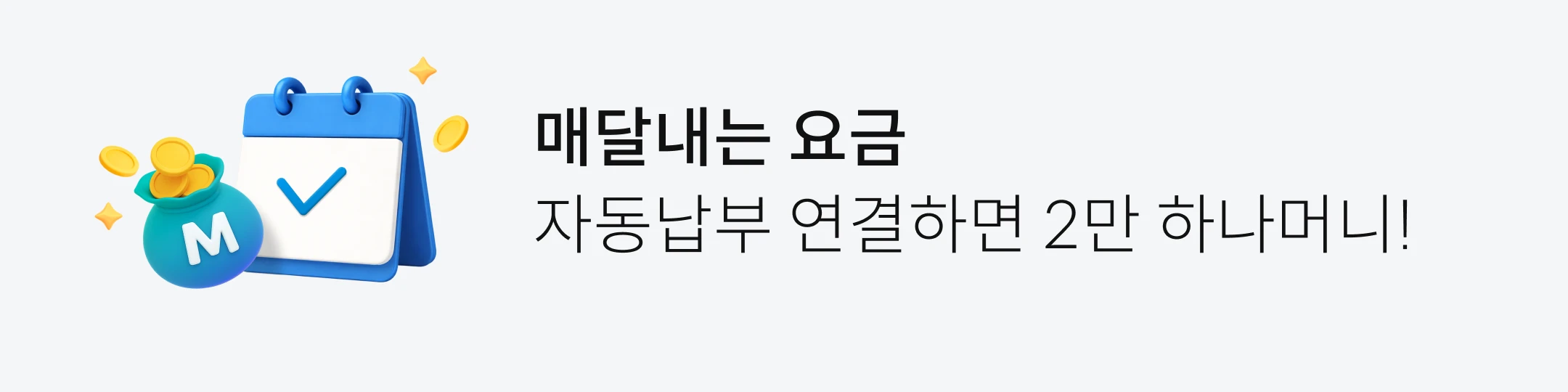 �Ŵ޳��� ��� �ڵ����� �����ϸ� 2�� �ϳ��Ӵ�!