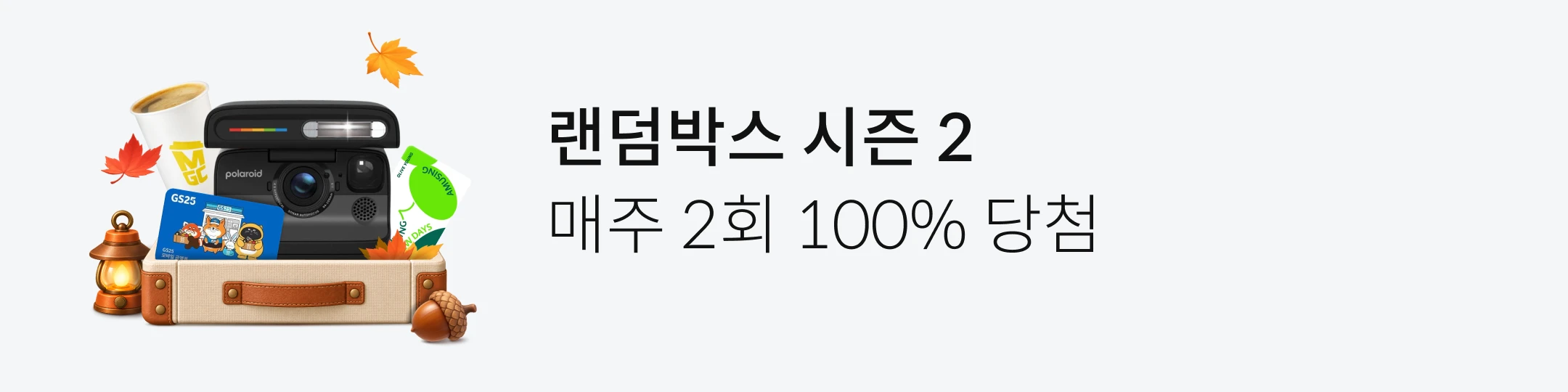 �����ڽ� ���� 2 ���� 2ȸ 100% ��÷
