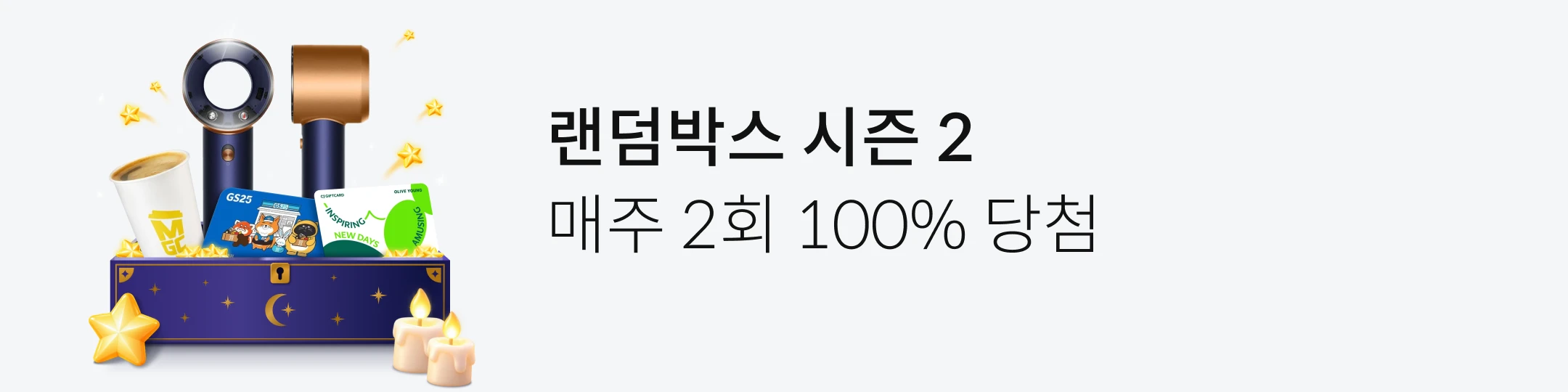 �����ڽ� ���� 2 ���� 2ȸ 100% ��÷