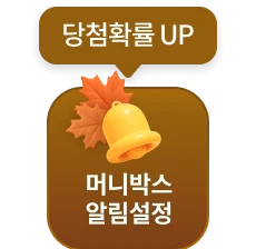 ��÷Ȯ�� UP �ӴϹڽ� �˸�����