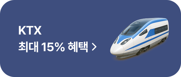 KTX �ִ� 15% ����