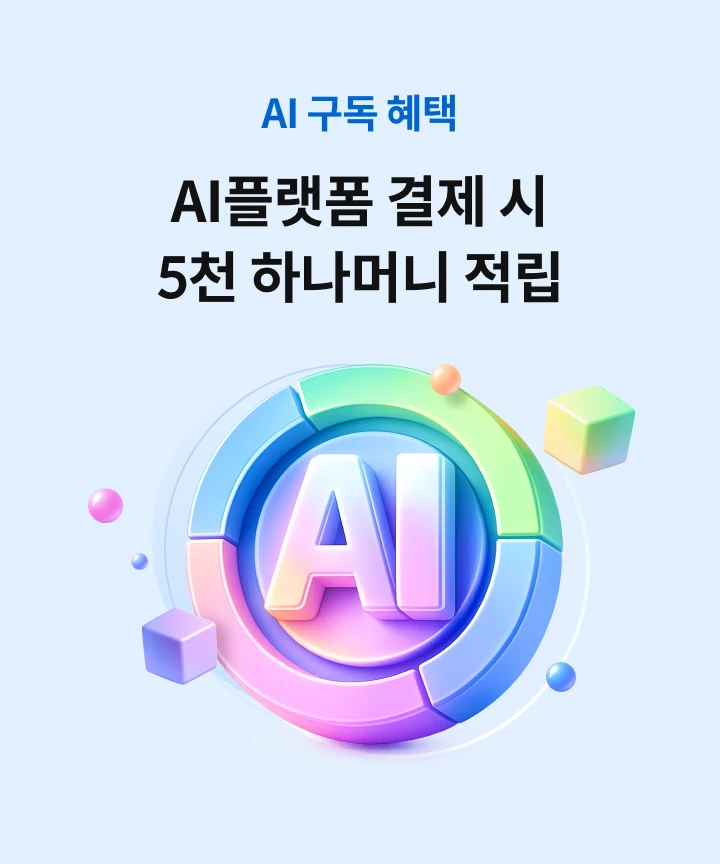 AI ���� ���� AI �÷��� ���� �� 5õ �ϳ��Ӵ� ����