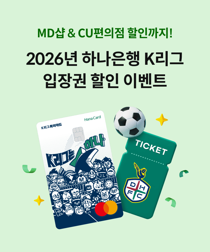 MD�� & CU������ ���α���! 2026�� �ϳ����� K���� ����� ���� �̺�Ʈ