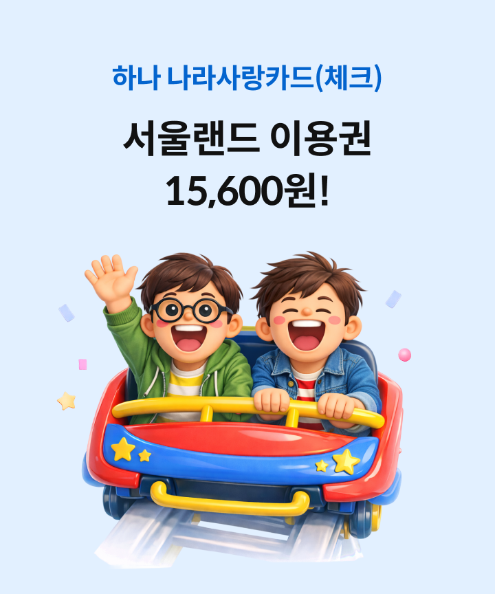 �ϳ� ������ī��(üũ) ���﷣�� �̿�� 15,600��!