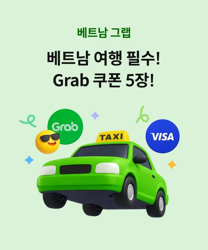 ��Ʈ�� �׷�. ��Ʈ�� ���� �ʼ�! Grab ���� 5��!