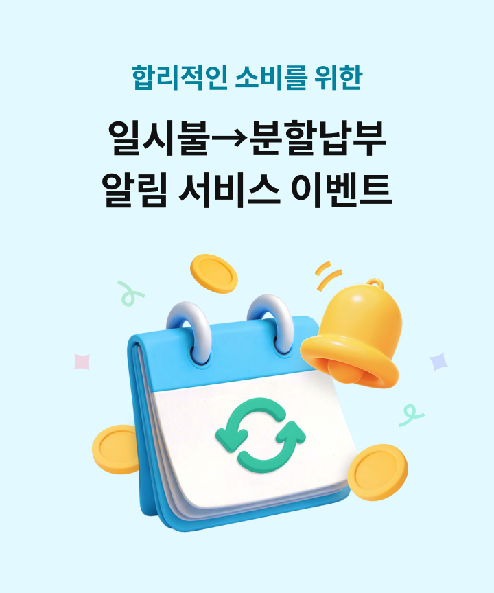 �ո����� �Һ� ���� �Ͻú� ���ҳ��� �˸� ���� �̺�Ʈ