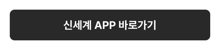 �ż��� APP �ٷΰ���
