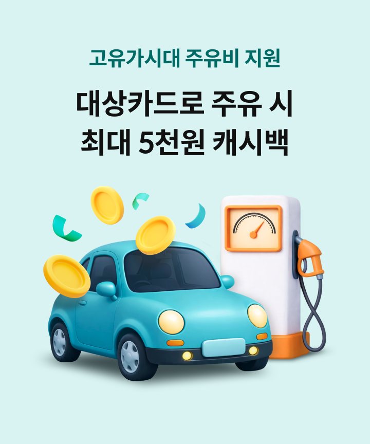 �������ô� ������ ���� ���ī��� ���� �� �ִ� 5õ�� ĳ�ù�