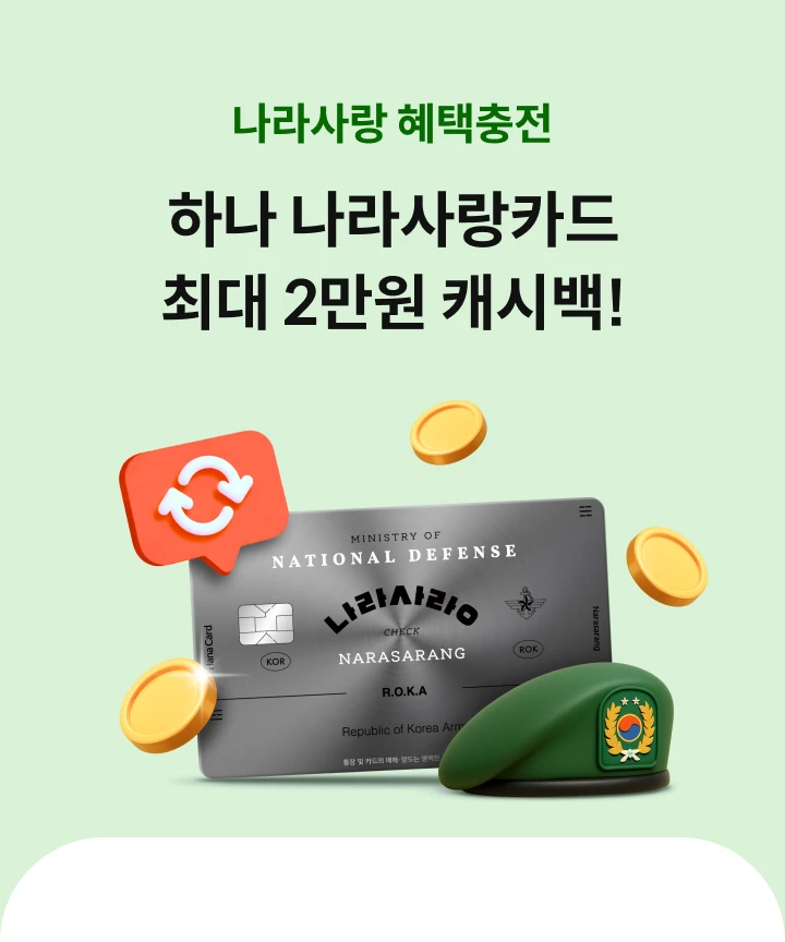 ������ �������� �ϳ� ������ī�� �ִ� 2���� ĳ�ù�!