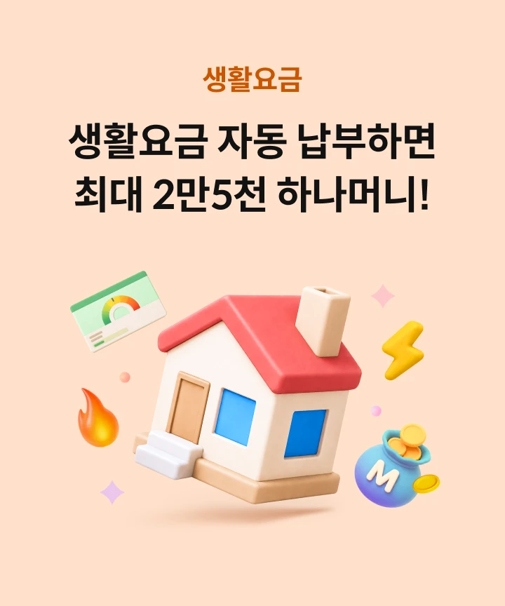 ��Ȱ��� ��Ȱ��� �ڵ������ϸ� �ִ� 2�� 5õ �ϳ��Ӵ�!