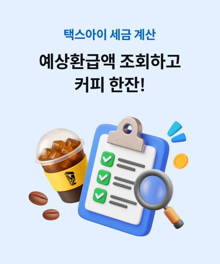 �ý����� ���� ��� ����ȯ�޾� ��ȸ�ϰ� Ŀ�� ����!