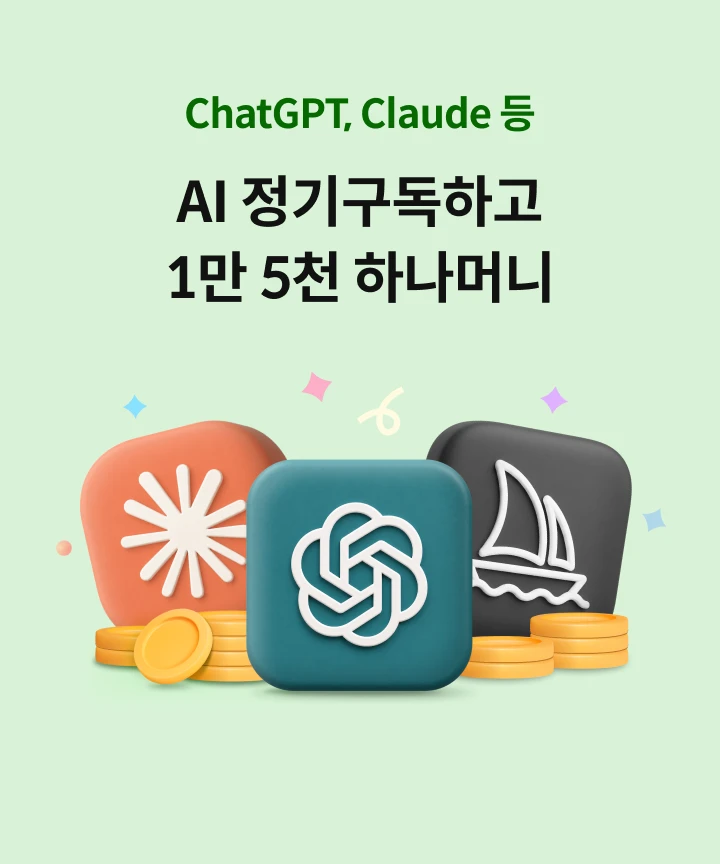 ChatGPT, Claude �� AI ���ⱸ���ϰ� 1��5õ �ϳ��Ӵ�