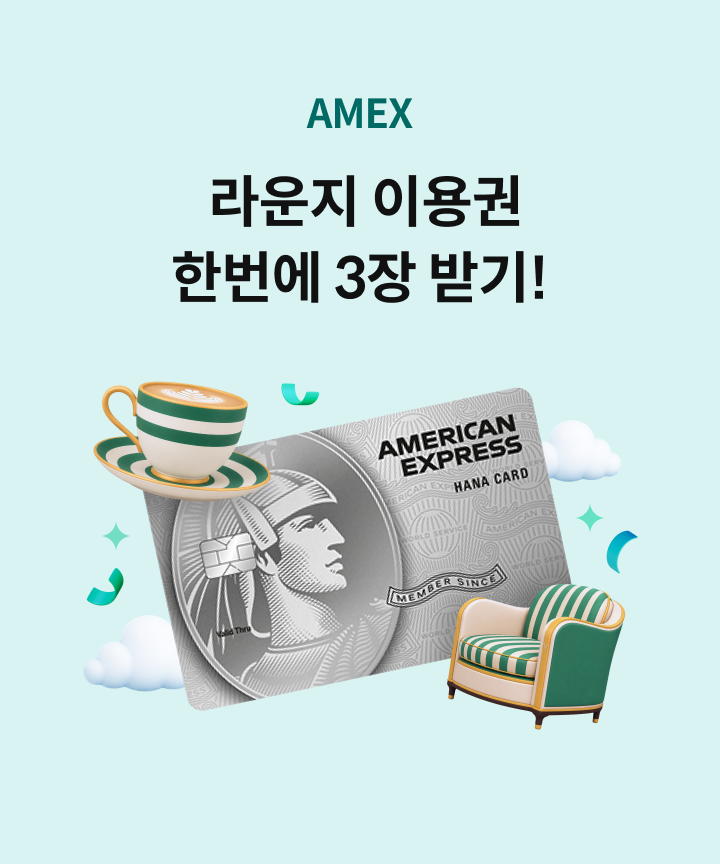 AMEX ����� �̿�� �ѹ��� 3�� �ޱ�!