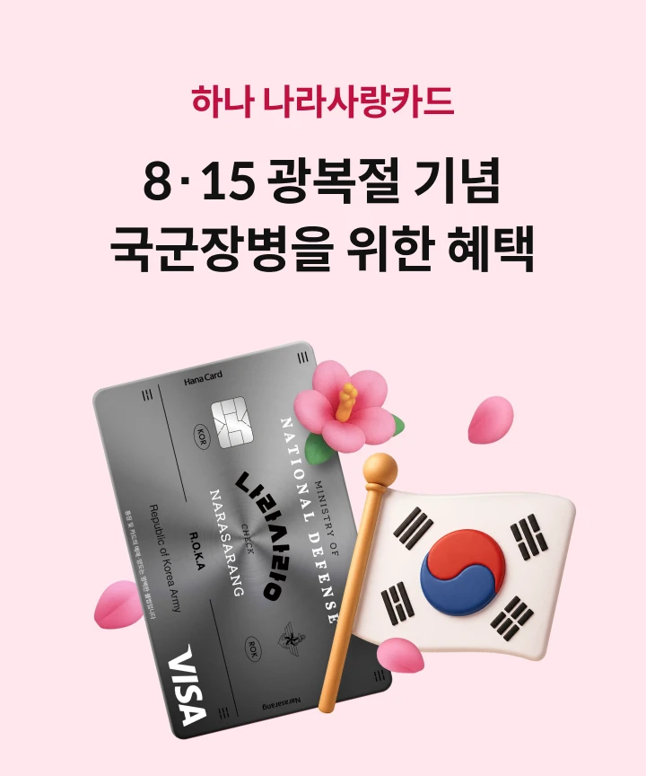 �ϳ� ������ī�� 8��15 ������ ��� �����庴�� ���� ����