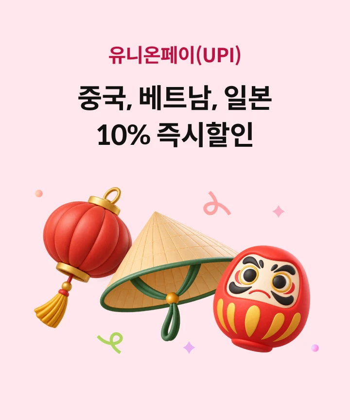 ���Ͽ�����(UPI) �߱�, ��Ʈ��, �Ϻ� 10% �������