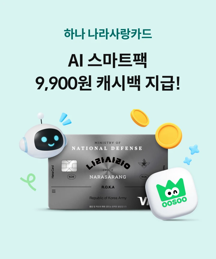 �ϳ� ������ī�� AI ����Ʈ�� 9,900�� ĳ�ù� ����!