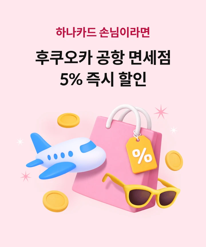 �ϳ�ī�� �մ��̶�� ������ī ���� �鼼�� 5% ��� ����