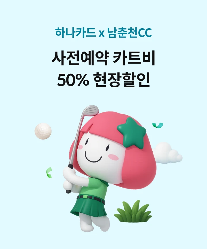 �ϳ�ī��X����õCC �������� īƮ�� ���� �̺�Ʈ