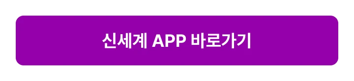 �ż��� APP �ٷΰ���
