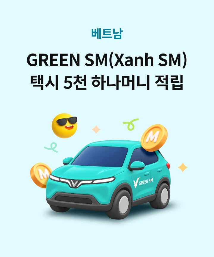 ��Ʈ�� GREEN SM(Xanh SM) �ý� 5õ �ϳ��Ӵ� ����