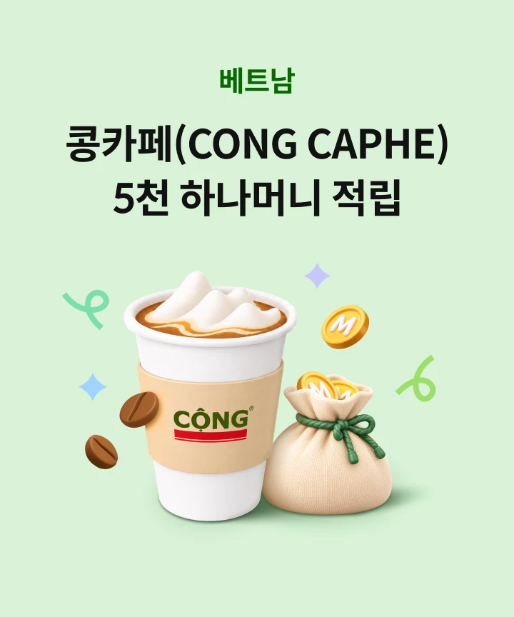 ��Ʈ�� ��ī��(CONG CAPHE) 5õ �ϳ��Ӵ� ����