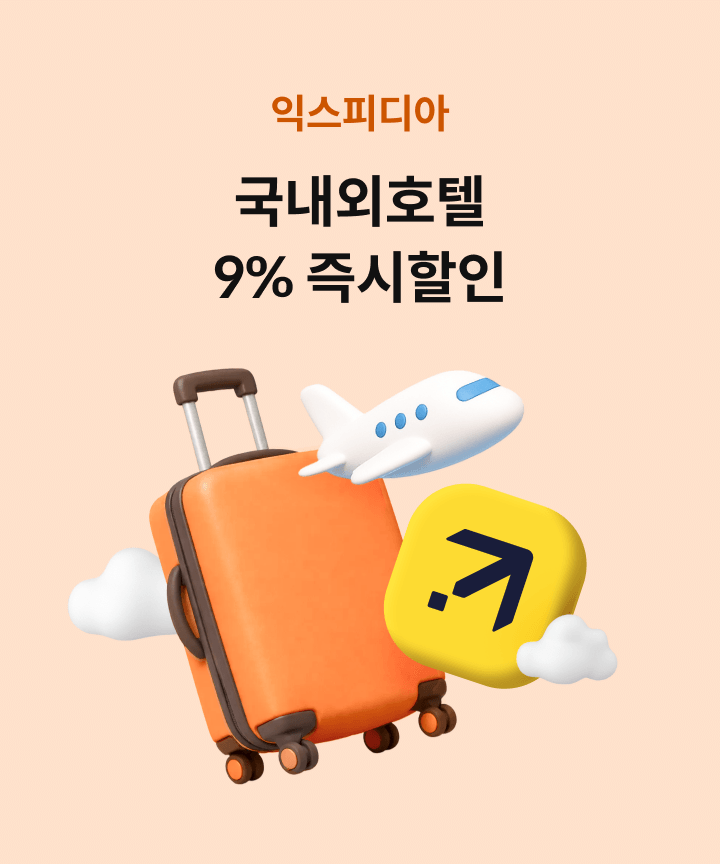 �ͽ��ǵ��(Expedia) ������ ȣ�� 9% �������