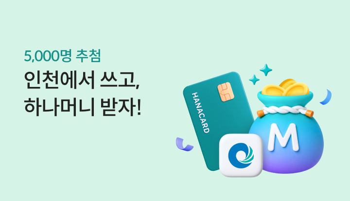 5,000�� ��÷ ��õ���� ����, �ϳ��Ӵ� ����!