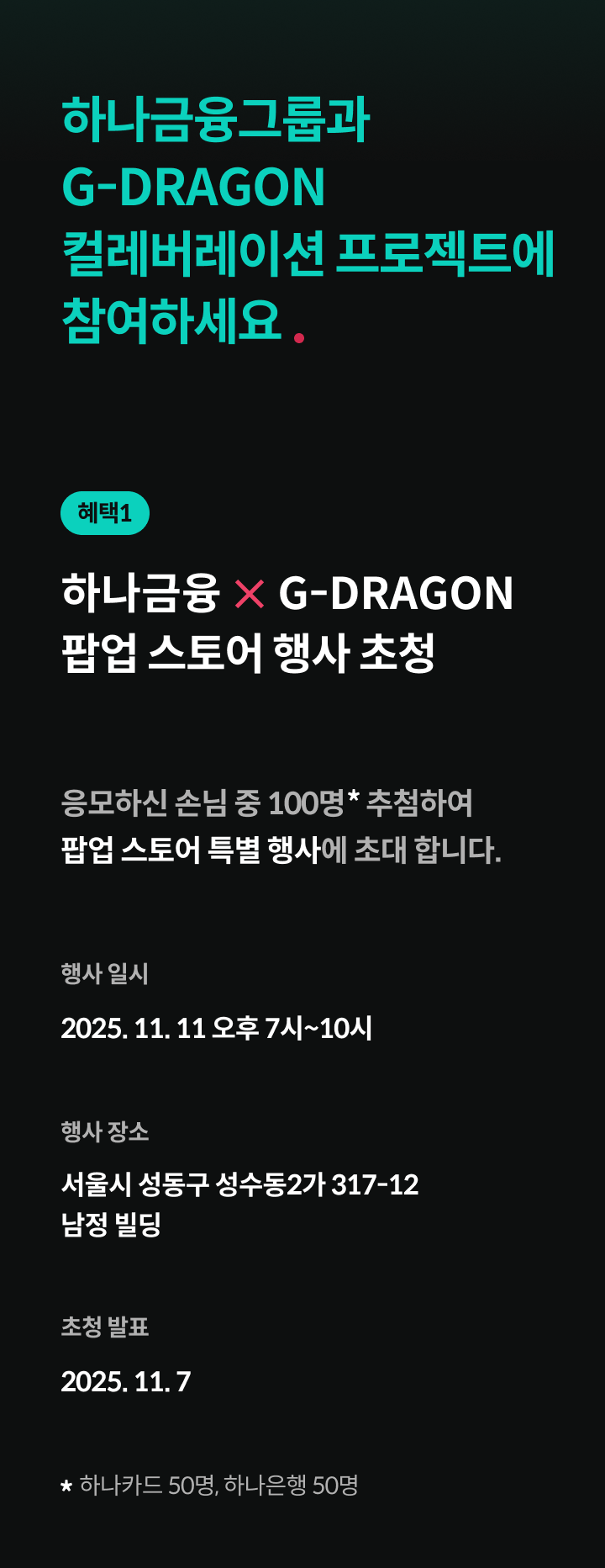 �ϳ������׷�� G-DRAGON �÷������̼� ������Ʈ�� �����ϼ���.