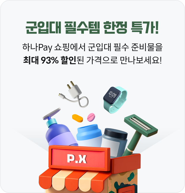 ���Դ� �ʼ��� ���� Ư��! �ϳ�Pay ���ο��� ���Դ� �ʼ� �غ��� �ִ� 93% ���ε� �������� ����������!