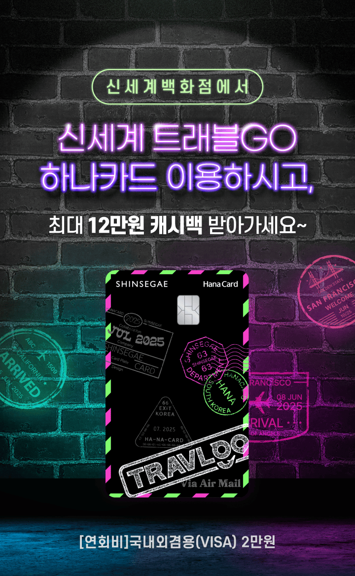 �ż����ȭ������ �ż��� Ʈ����GO �ϳ�ī�� �̿��Ͻð�, �ִ� 12���� ĳ�ù� �޾ư�����~, [��ȸ��]�����ܰ��(VISA) 2����