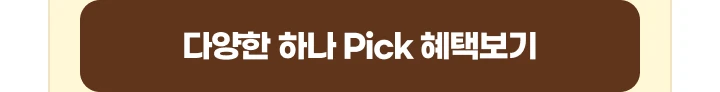 �پ��� �ϳ� Pick ���ú���