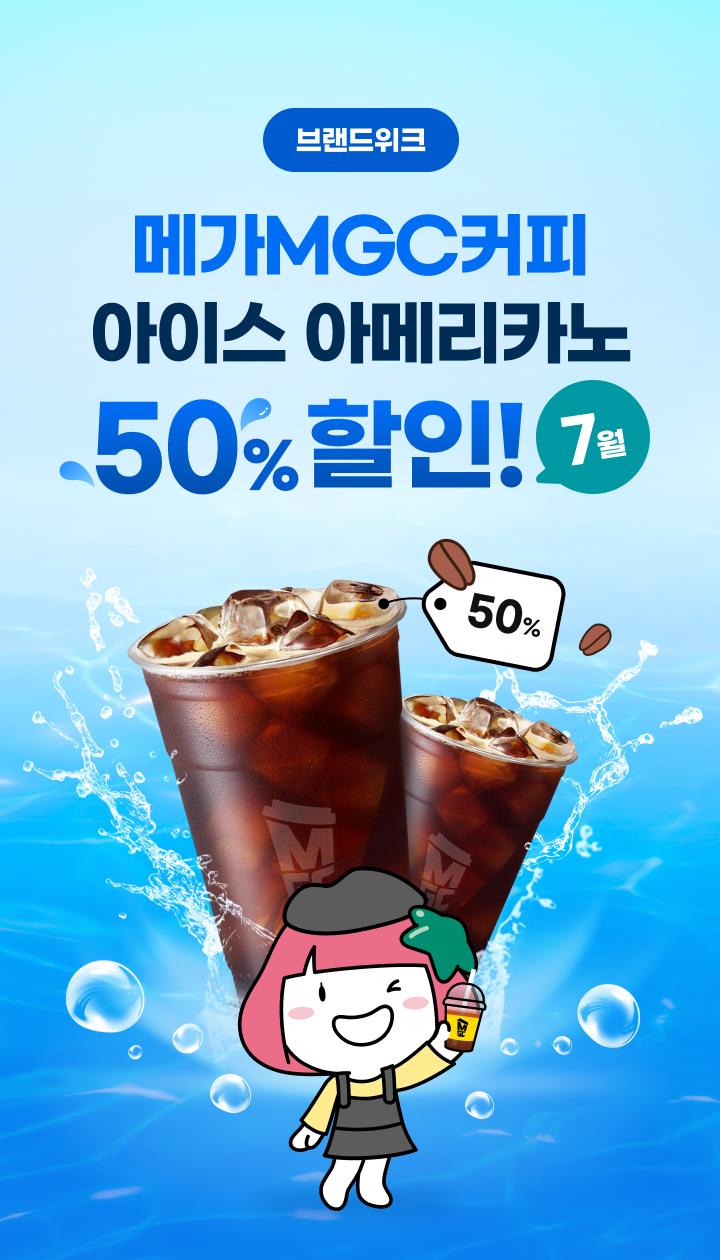 �귣����ũ �ް�MGCĿ�� ���̽� �Ƹ޸�ī�� 50% ����! 7��