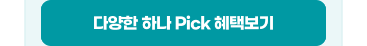 �پ��� �ϳ� Pick ���ú���