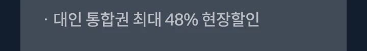 ���� ���ձ� �ִ� 48% ��������
