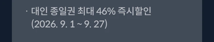 ���� ���ϱ� �ִ� 46% ������� (2026. 9. 1 ~ 9. 27)