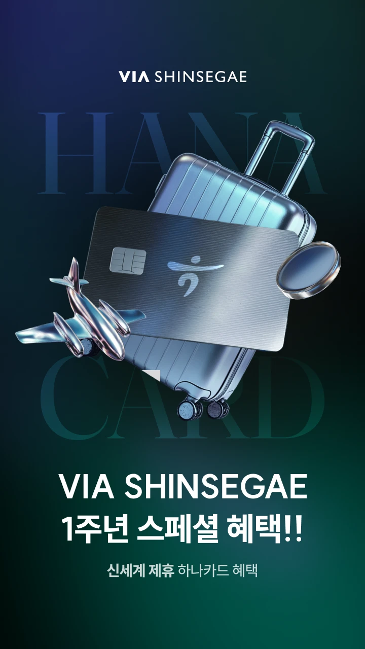VIA SHINSEGAE 1�ֳ� ����� ����!! �ż��� ���� �ϳ�ī�� ����