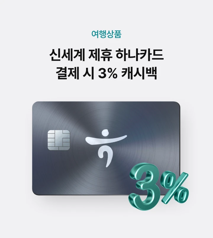 �ż��� ���� �ϳ�ī�� ���� �� 3% ĳ�ù�