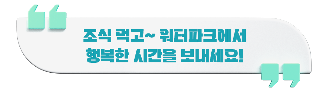 ���� �԰�~ ������ũ���� �ູ�� �ð��� ��������!