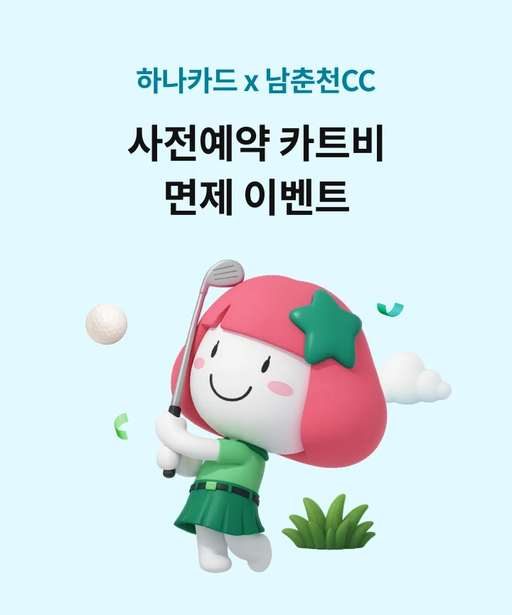 �ϳ�ī��X����õCC �������� īƮ�� ���� �̺�Ʈ