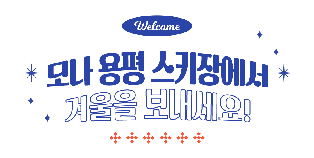 �� ���� ��Ű�忡�� �ܿ��� ��������!