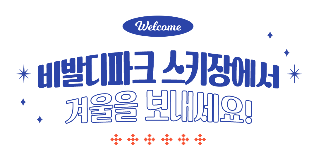 ��ߵ���ũ ��Ű�忡�� �ܿ��� ��������!