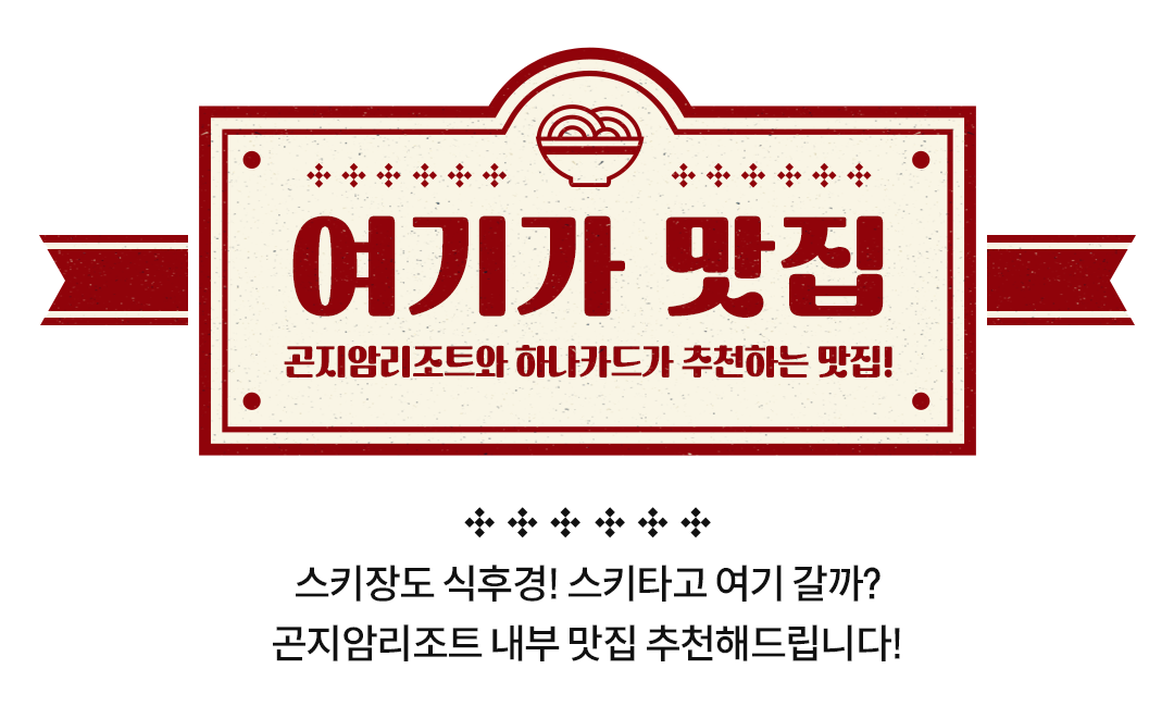 ���Ⱑ ����. �����ϸ���Ʈ ������ ��õ�ص帳�ϴ�. / ��Ű�嵵 ���İ�! ��ŰŸ�� ���� ����? �����ϸ���Ʈ �ϳ�ī�尡 ��õ�ϴ� ����!