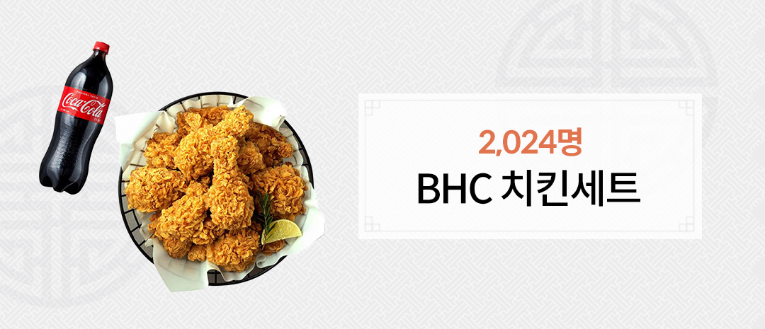 2,024�� BHC ġŲ��Ʈ