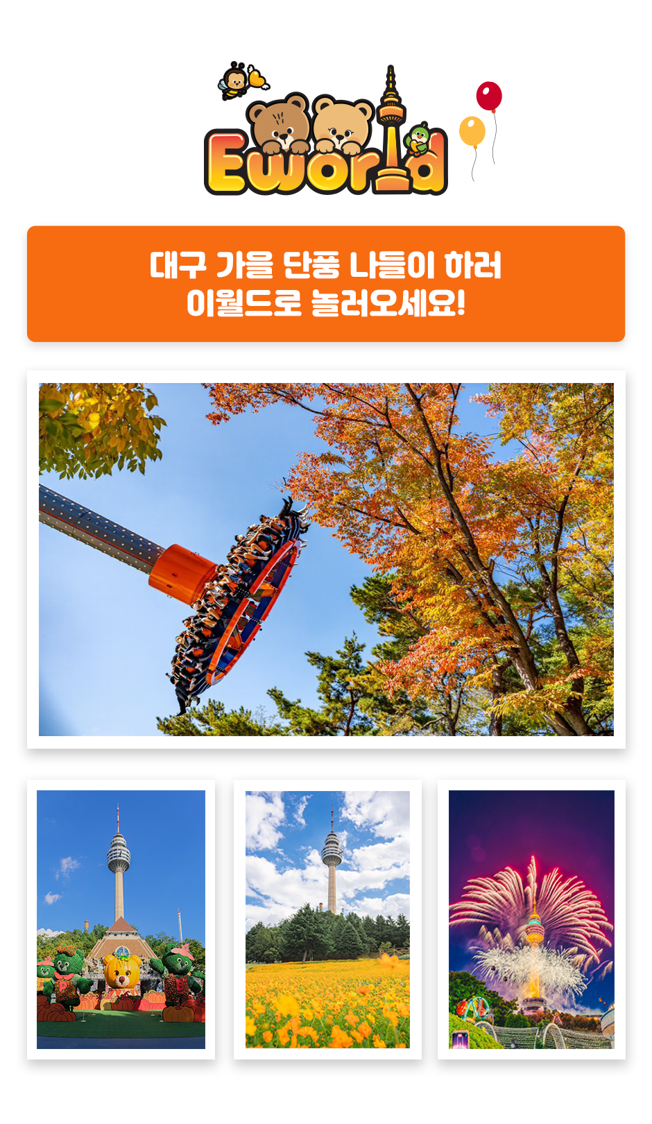 �뱸 ���� ��ǳ ������ �Ϸ� Eworld�� �������! �뱸 �̿����� ���� �̹���