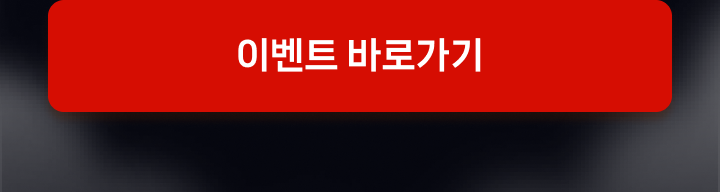 �̺�Ʈ �ٷΰ���