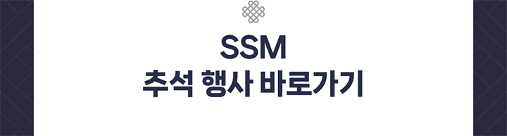 SSM �߼� ��� �ٷΰ���