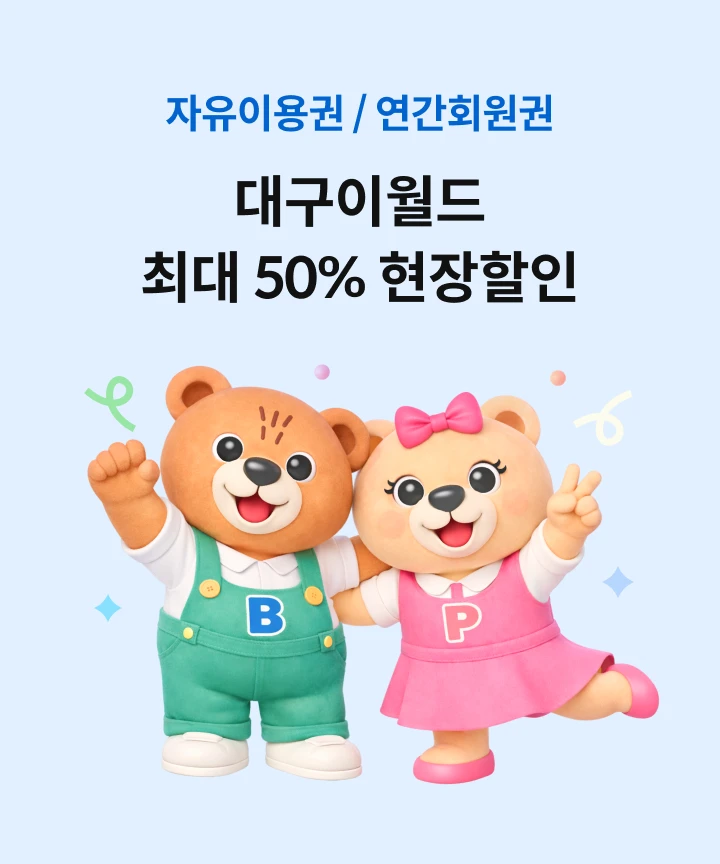 �뱸 �̿��� �����̿�� �ִ� 50% ��������