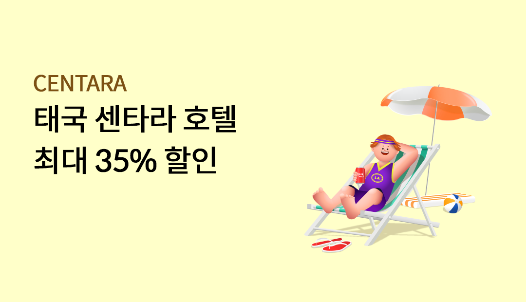 CENTARA �±� ��Ÿ�� ȣ�� �ִ� 35% ����