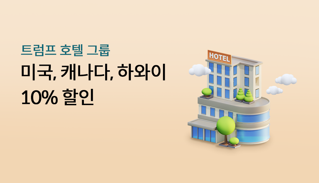 Ʈ���� ȣ�� �׷� �̱�, ĳ����, �Ͽ��� 10% ����