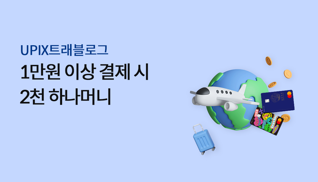 UPIXƮ�����α� 1���� �̻� ���� �� 2õ �ϳ��Ӵ�